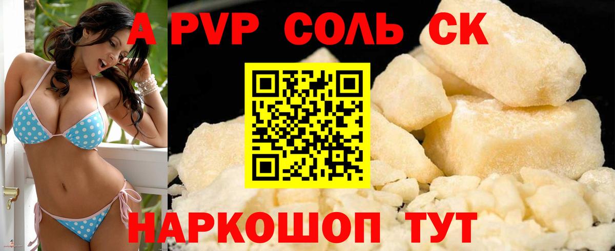 Alfa_PVP VHQ  A-PVP VHQ  Вход с VPN  Alpha-PVP  Усть-Лабинск  Alfa_PVP крисы CK 