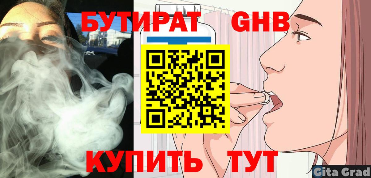 Бутират 99%  Вход с VPN  Бутират  Усть-Лабинск 