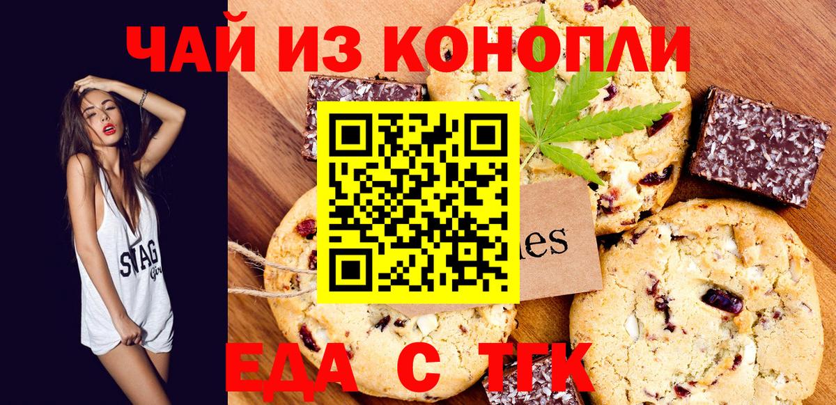 Усть-Лабинск  Cannafood конопля  Вход с VPN 