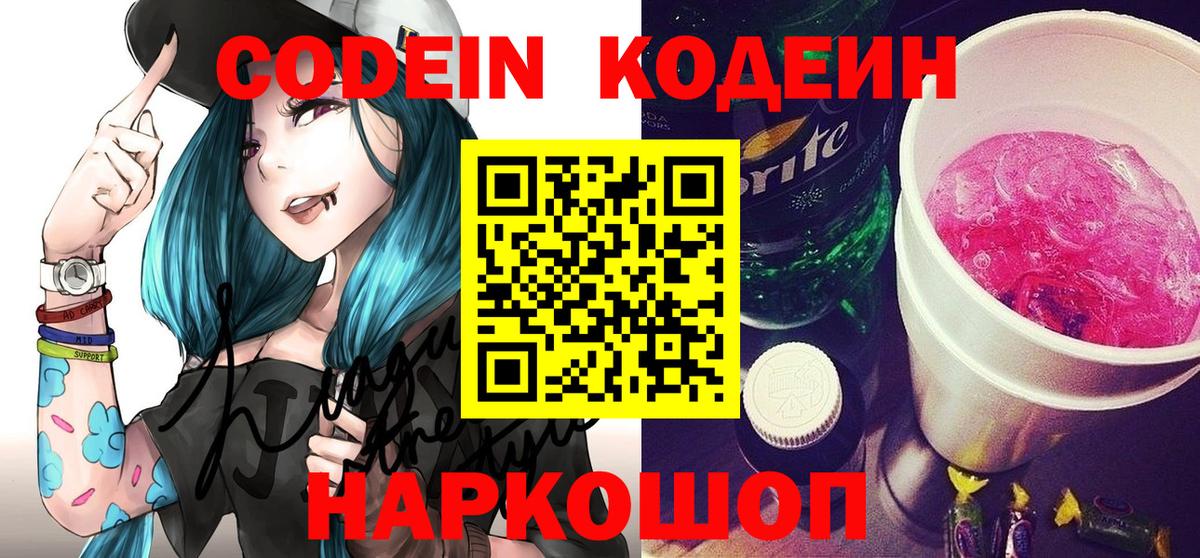 Codein Purple Drank  Вход с VPN  Усть-Лабинск 