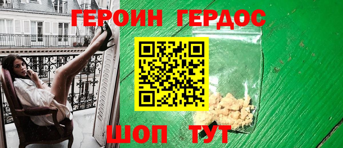 ГЕРОИН гречка Усть-Лабинск