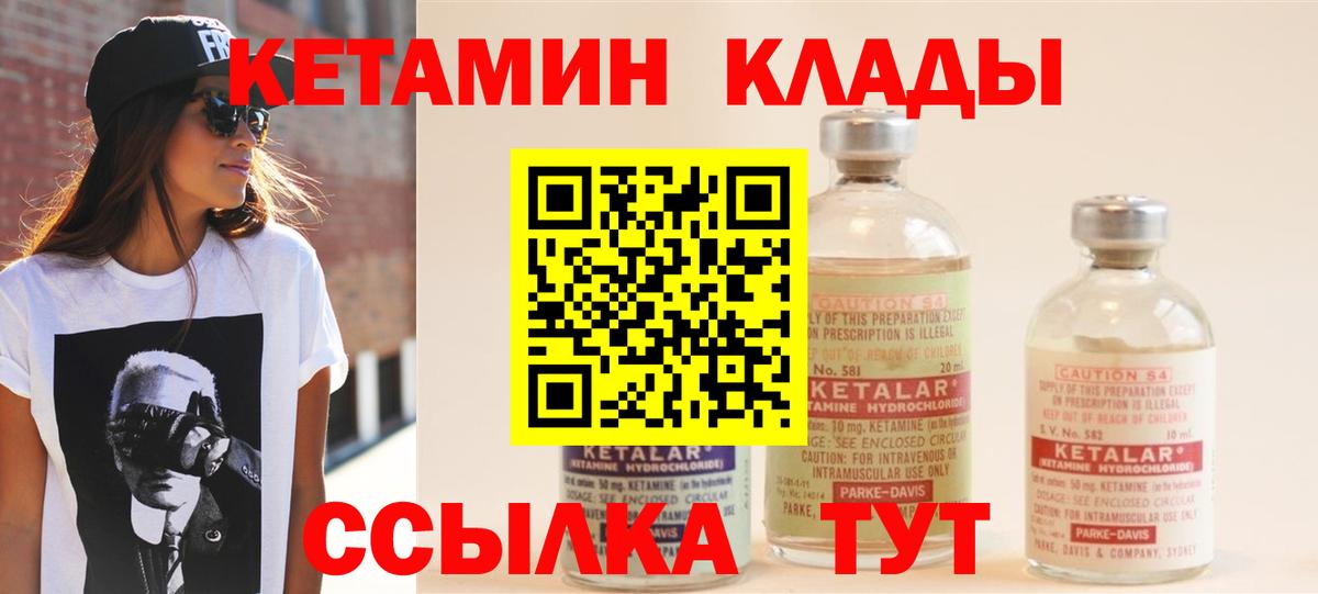 Усть-Лабинск  Кетамин VHQ  Вход с VPN 