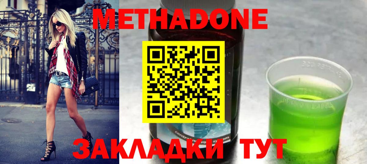 Метадон кристалл Усть-Лабинск