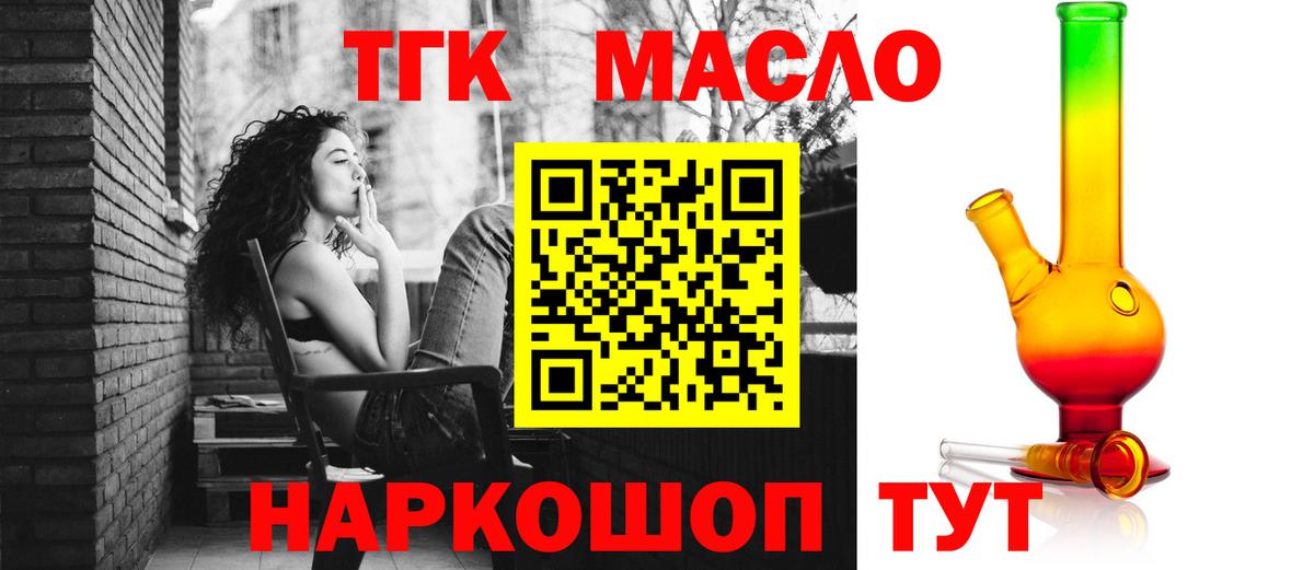 ТГК концентрат  ТГК Wax  Усть-Лабинск  Вход с VPN 